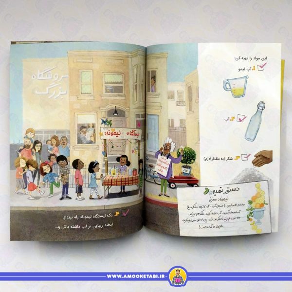 وقتی مادربزرگ به تو نهال لیمو هدیه می دهد