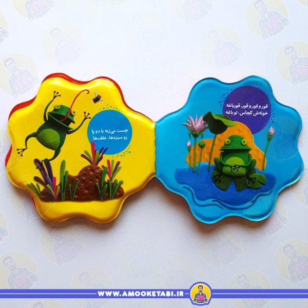 قیمت و خرید حمام نارنجی (قور و قور و قور قورباغه)