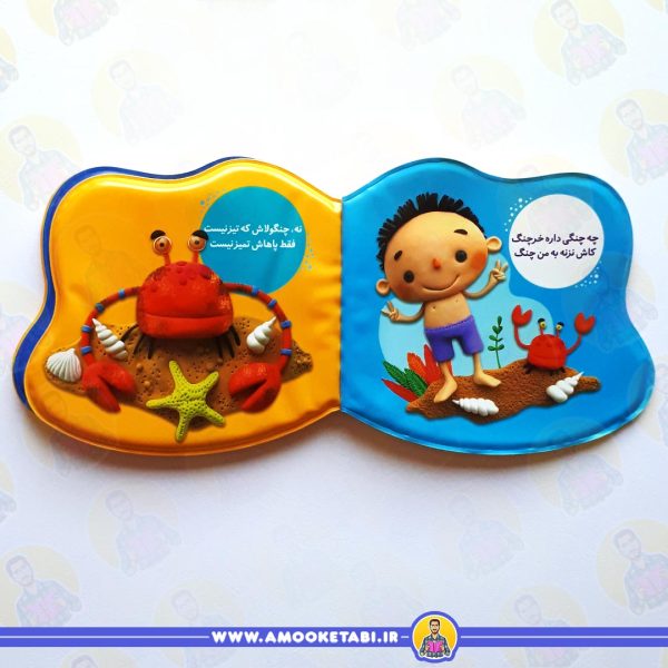 خرید حمام زرد (چه چنگی داره خرچنگ)