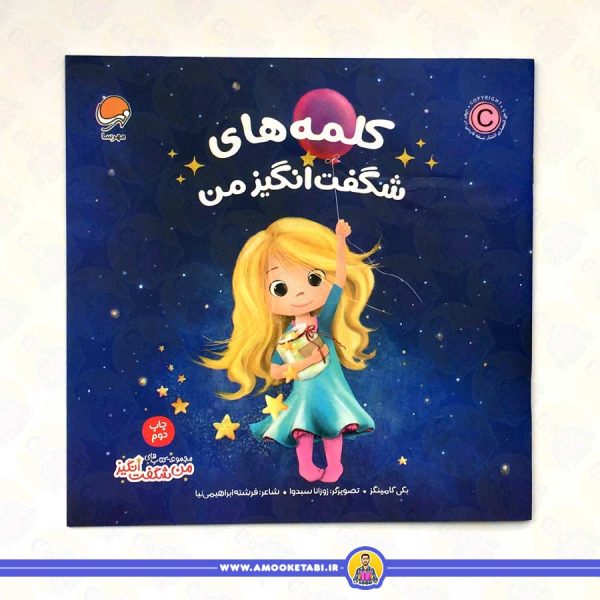 کتاب کلمه های شگفت انگیز من