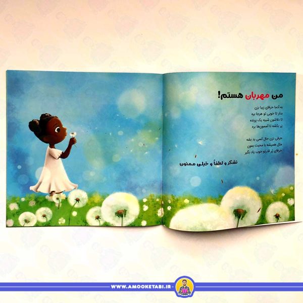 خرید و قیمت کتاب کلمه های شگفت انگیز من