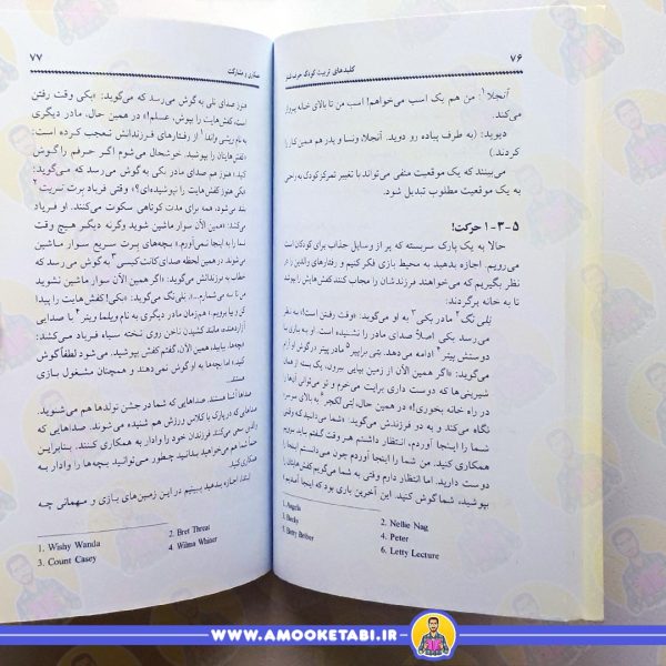 خرید کلیدهای تربیت کودک حرف شنو