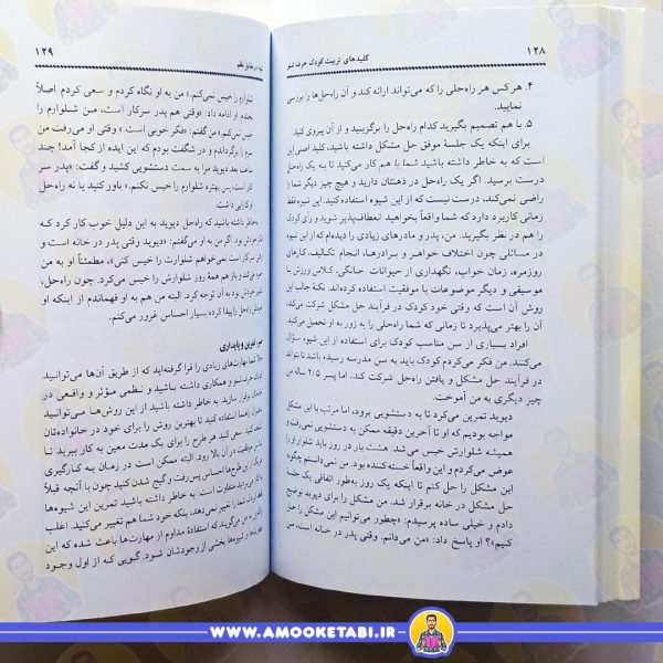 قیمت کلیدهای تربیت کودک حرف شنو