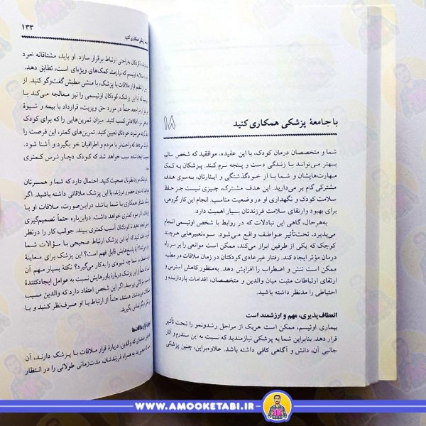 صفحه داخلی کلیدهای رفتار با کودک مبتلا به اوتیسم