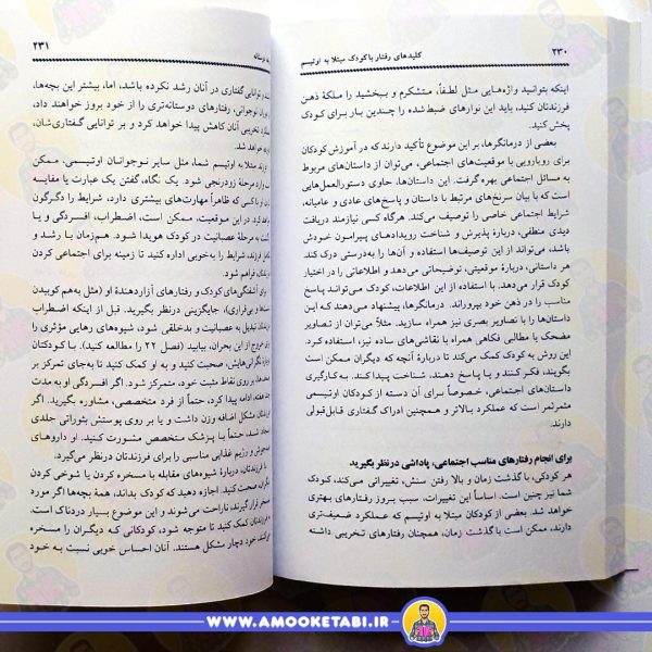 قیمت کلیدهای رفتار با کودک مبتلا به اوتیسم