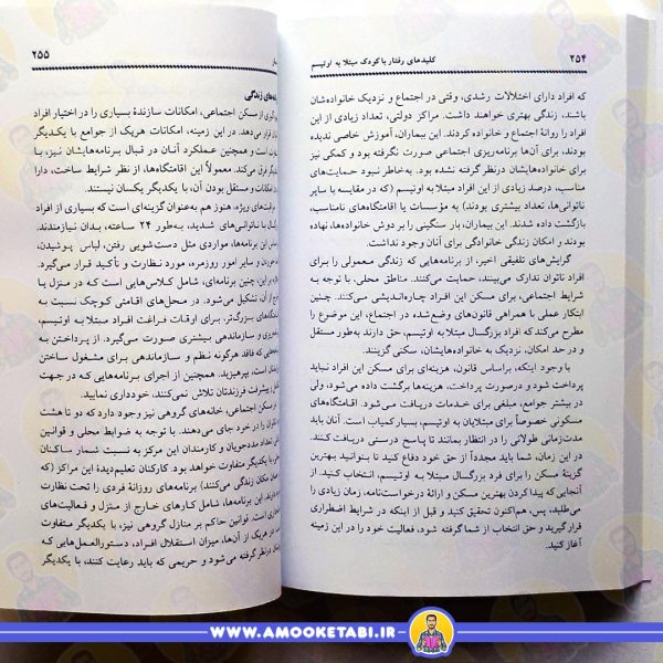 خرید کلیدهای رفتار با کودک مبتلا به اوتیسم