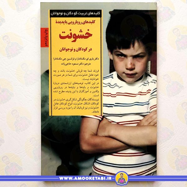 کلیدهای رویارویی با پدیده خشونت کودکان و نوجوانان