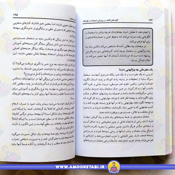 قیمت و خرید کلیدهای کشف و پرورش استعداد