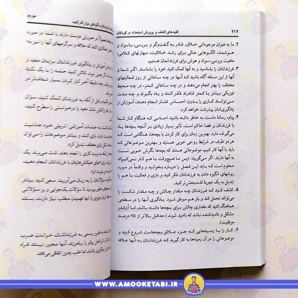 قیمت کلیدهای کشف و پرورش استعداد در کودکان