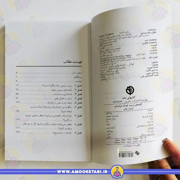 کلیدهای تربیت کودک حرف شنو (کلیدهای تربیت)