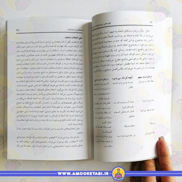 کلیدهای تربیت کودک حرف شنو (کلیدهای تربیت)
