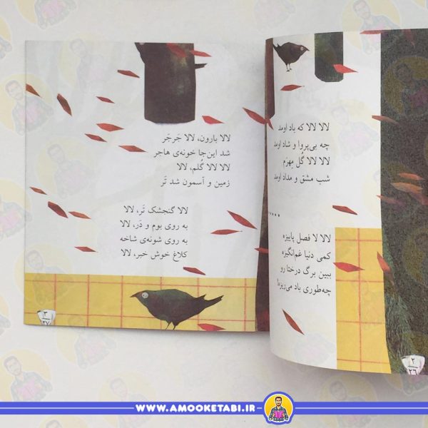 12 لالایی پاییزه