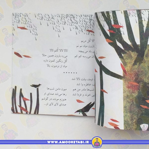 12 لالایی پاییزه