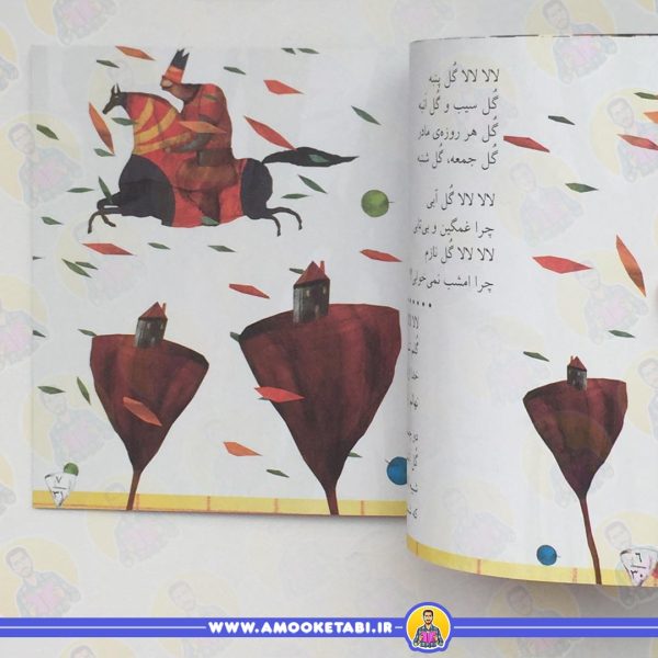 12 لالایی پاییزه