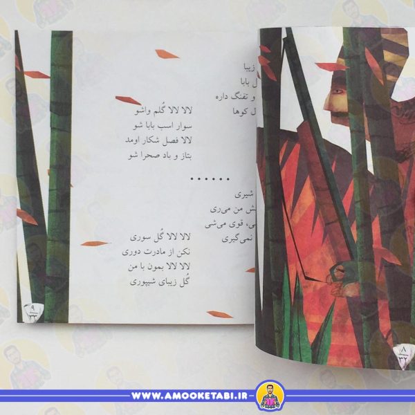 12 لالایی پاییزه