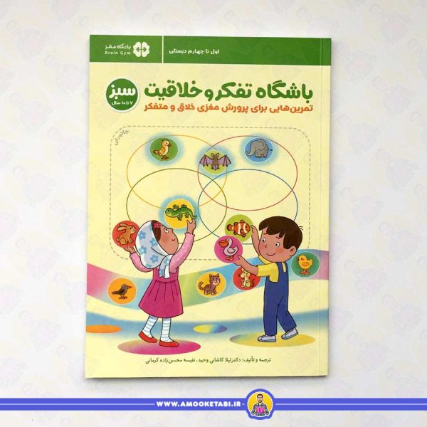 کتاب باشگاه تفکر و خلاقیت سبز
