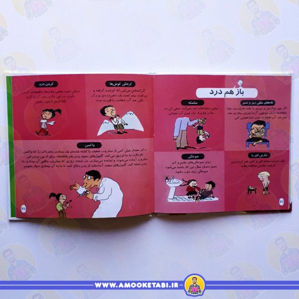 خرید دردها و بیماری ها (دایره المعارف کوچک من)