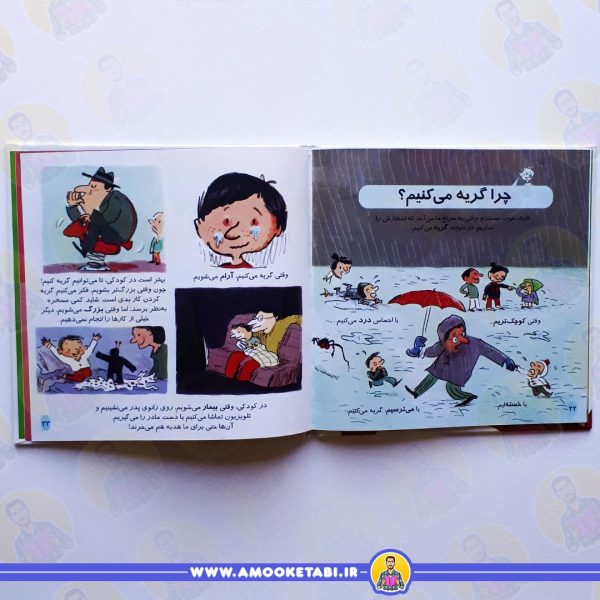 قیمت دردها و بیماری ها (دایره المعارف کوچک من)