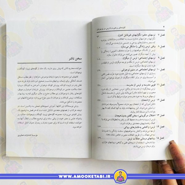 خریدکتاب کلید های ترس در نوجوانان
