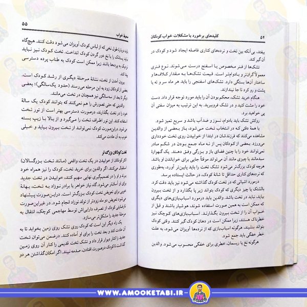 صفحه داخلی کلیدهابرخوردبامشکل خواب کودکان