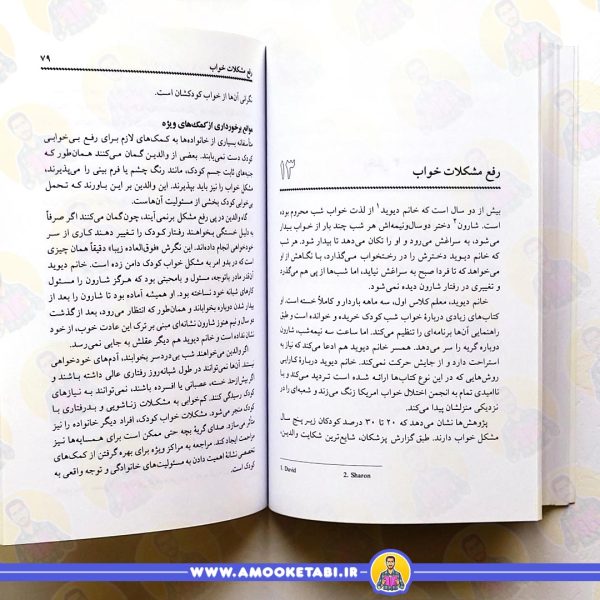 قیمت و خریدکلیدها برخورد با مشکلات خواب کودکان