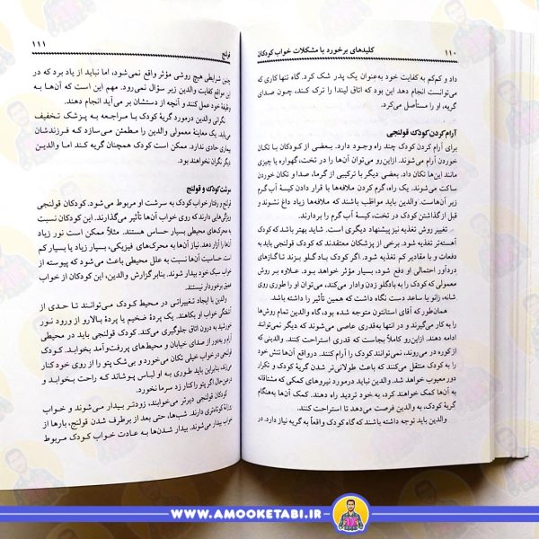 قیمت کلیدهای برخورد با مشکلات خواب کودکان