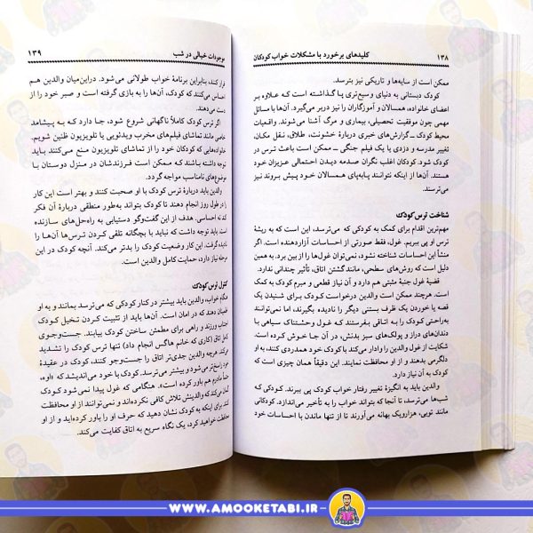خرید کلیدهای برخورد با مشکلات خواب کودکان