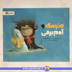 قیمت و خرید مترسک و آدم برفی عمو کتابی