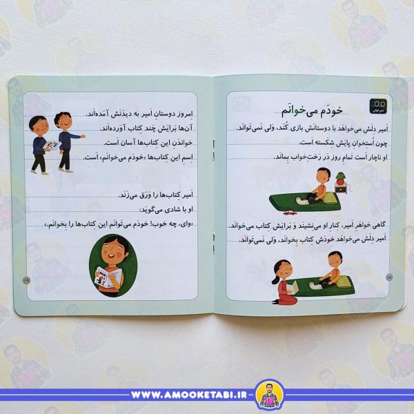کتاب خودم می خوانم 32 - خواستگاری