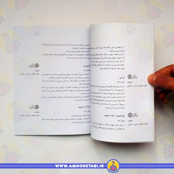 کتاب کودک 340 بازی موثر در پرورش هوش کودکان: هوش جنبشی و هستی گرا