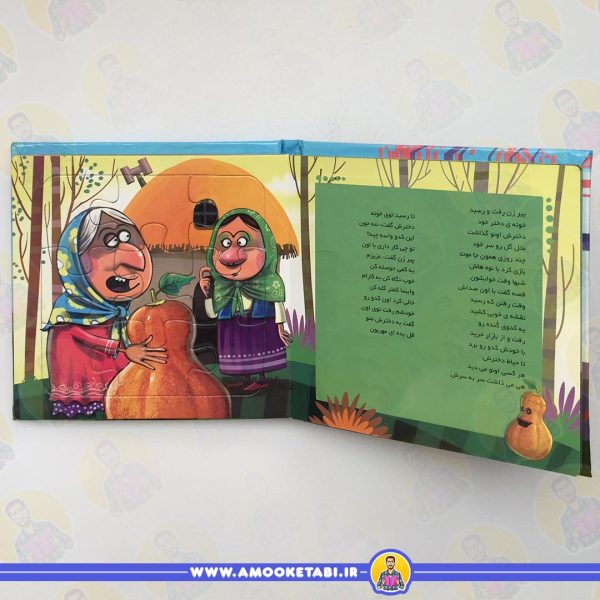 کتاب کودک بخون و بچین 9 (کدو قلقله زن)