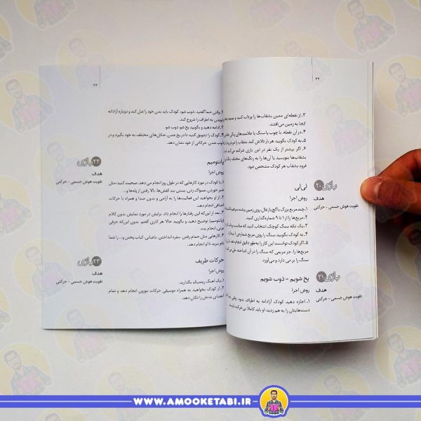 خرید 340 بازی موثر در پرورش هوش کودکان: هوش جنبشی و هستی گرا