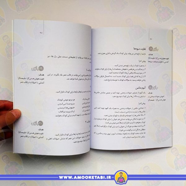 خرید و قیمت 340 بازی موثر در پرورش هوش کودکان: هوش جنبشی و هستی گرا