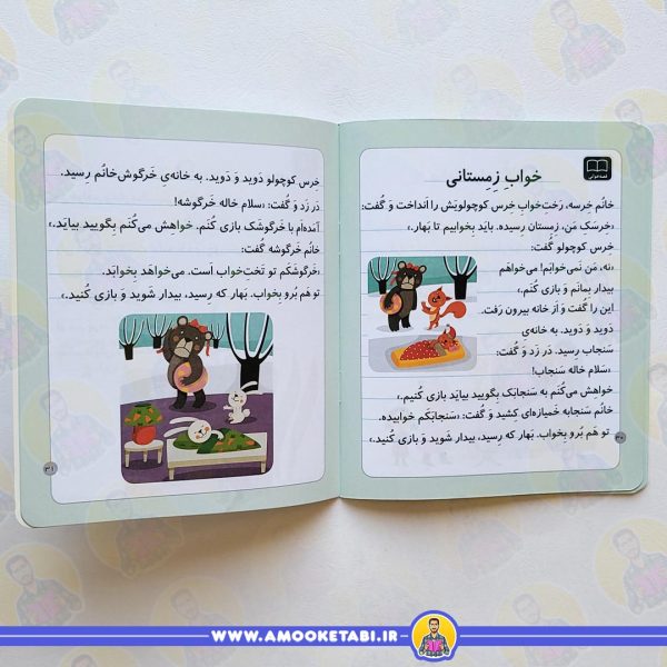 صفحه داخلی خودم می خوانم 32 - خواستگاری