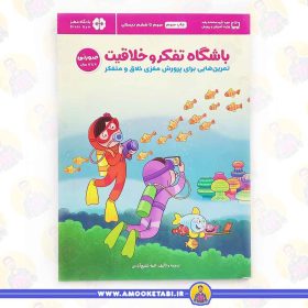 کتاب باشگاه تفکر و خلاقیت صورتی عمو کتابی