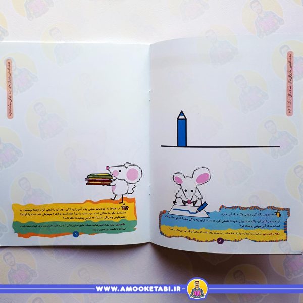 کتاب ریاضی 1 - ویژه کودکان 3 تا 4 سال