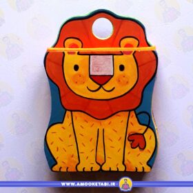 خرید شیر کوچولوی خسته (فومی) عمو کتابی