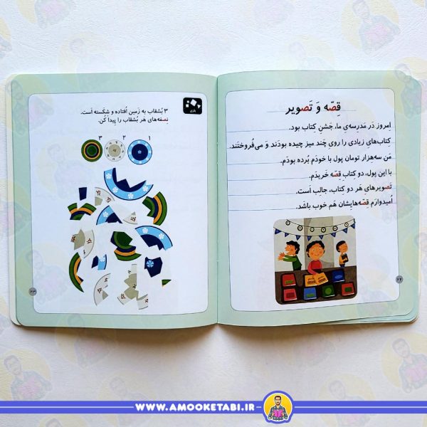 صفحه داخلی خودم می خوانم 34 - صندلی