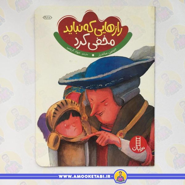 رازهایی که نباید مخفی کرد