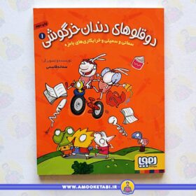 دوقلوهای دندان خرگوشی1 عمو کتابی