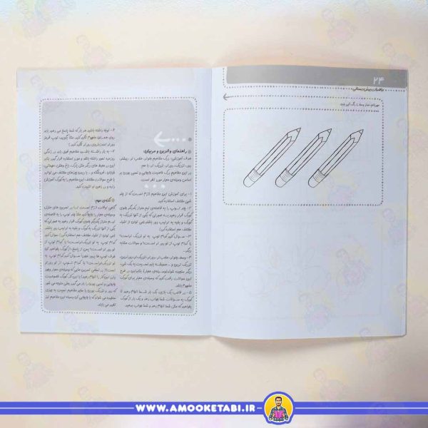 خرید کتاب سلام پیش دبستانی ها 1 ریاضی 1