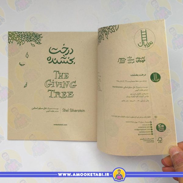 درخت بخشنده