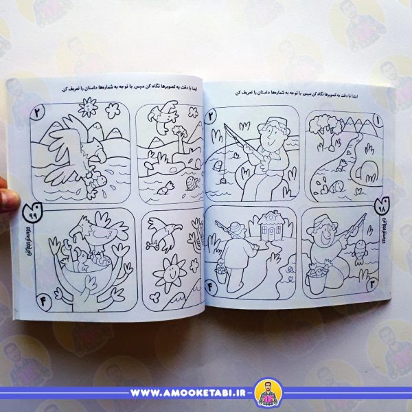 خرید حواستو جمع کن جامع 4 (تفکر و خلاقیت)