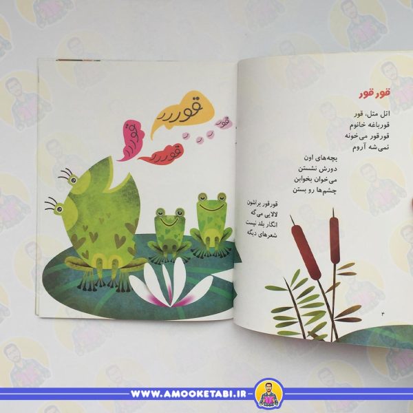 اتل متل شعر (پوتکا و پوتکا)