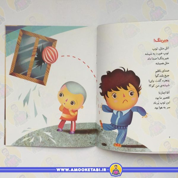 اتل متل شعر (دلنگ و دلنگ)