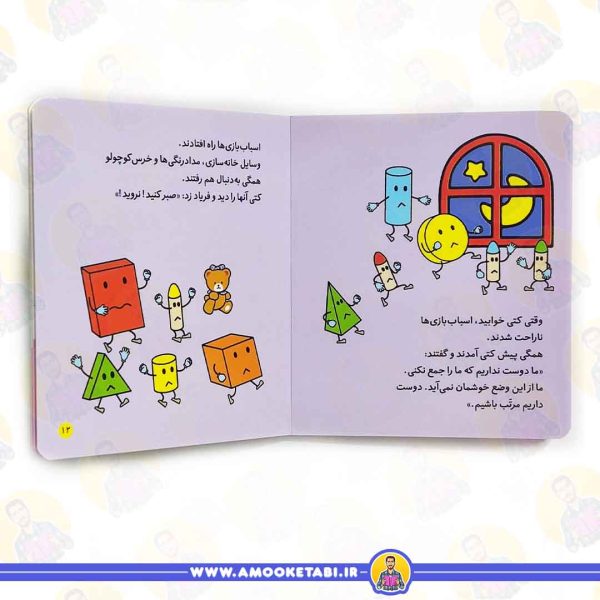 قیمت کتاب اسباب بازی هایم راجمع میکنم