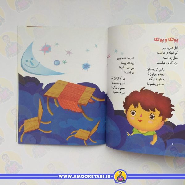 اتل متل شعر (پوتکا و پوتکا)