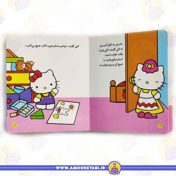 متن با تصویر کتاب اسباب بازی هایم راجمع میکنم