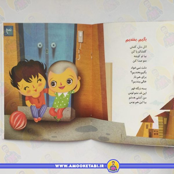 اتل متل شعر (دلنگ و دلنگ)