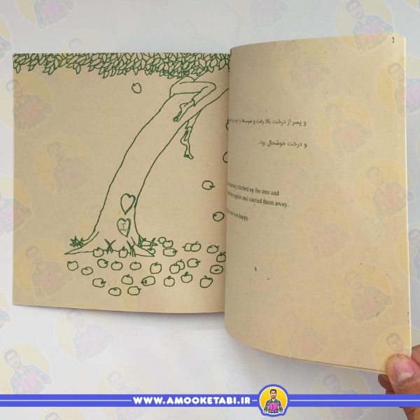 درخت بخشنده